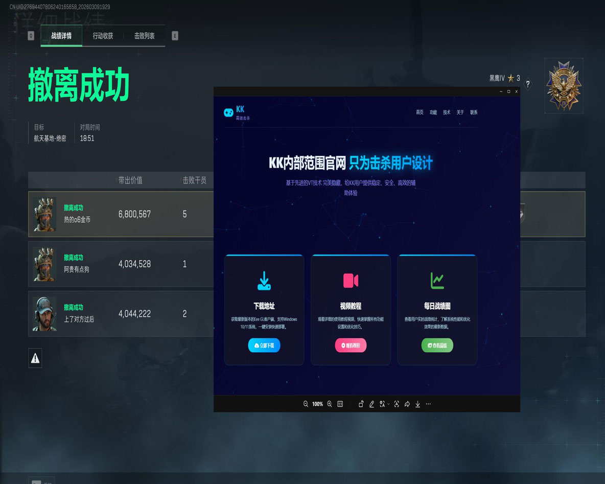 三角洲行动六指辅助器软件效果